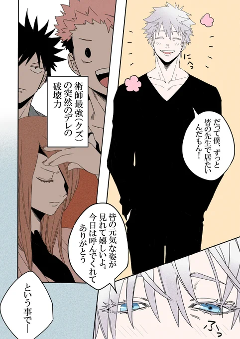 大人になった1年ズ同窓会② 