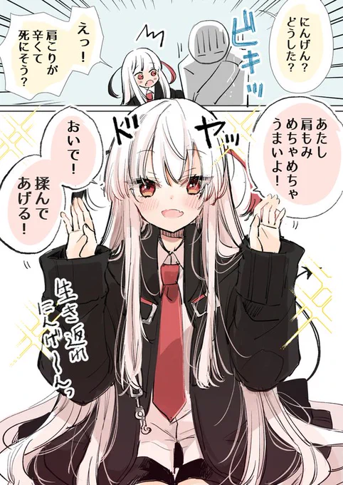 にんげんに恋する死神ちゃん💀💘
普段見えないけど疲れると会える!

肩もみをしてくれる死神ちゃん🖐 