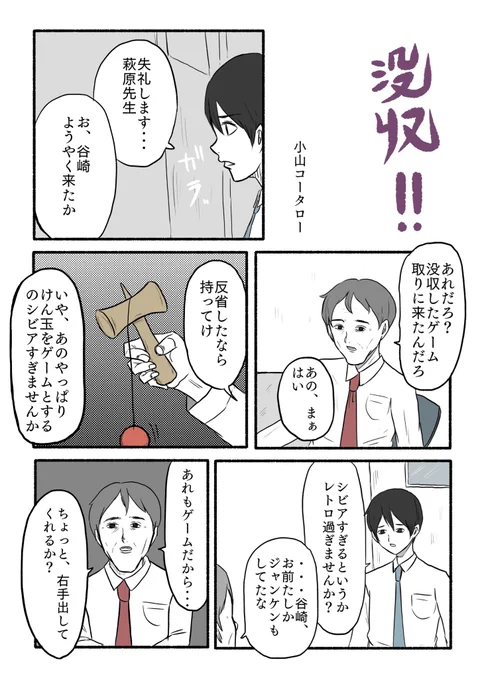 「没収!!」 
