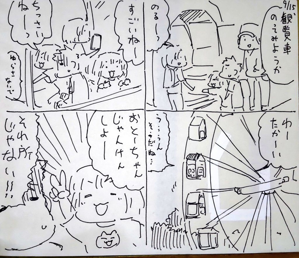 #本日のむすめさん

高いところ大丈夫みたいですね…(震え)
お父ちゃんはとっても苦手です! 