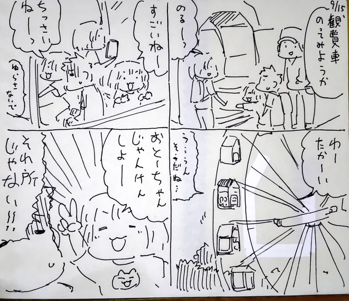 #本日のむすめさん

高いところ大丈夫みたいですね…(震え)
お父ちゃんはとっても苦手です! 