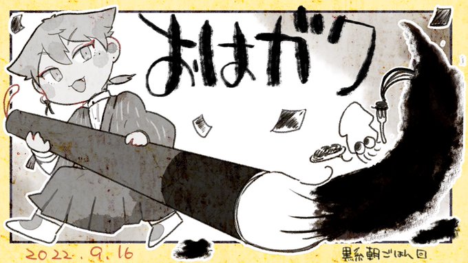 イカ墨パスタって美味しいのかな…

 #おはガク #絵ガク 