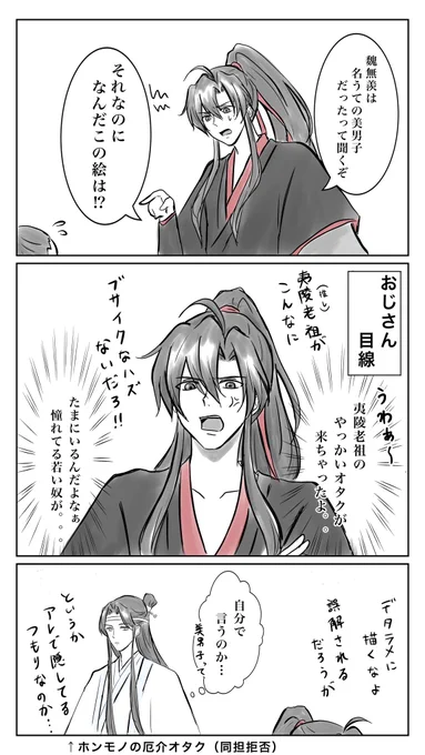 清河にて薬売りのおじさんとのシーン。
まさかご本人登場だとは夢にも思うまい。

#魔道祖師 #mdzs 