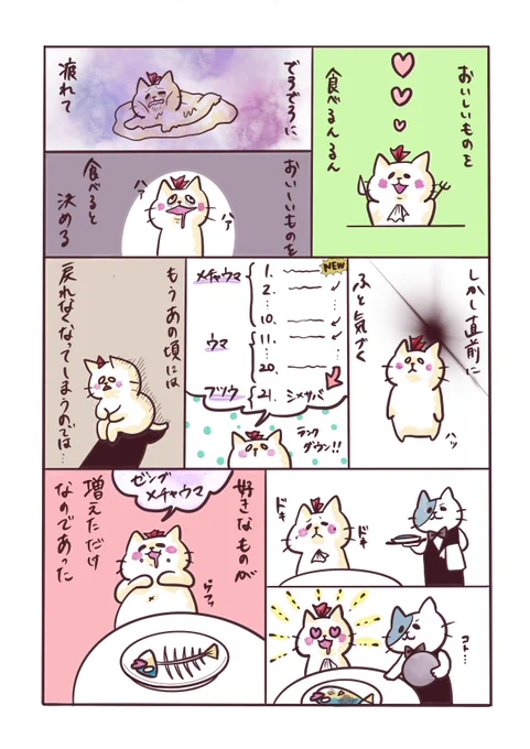 おいしいものを食べるんるん🎶

#漫画 #漫画が読めるハッシュタグ #創作漫画 