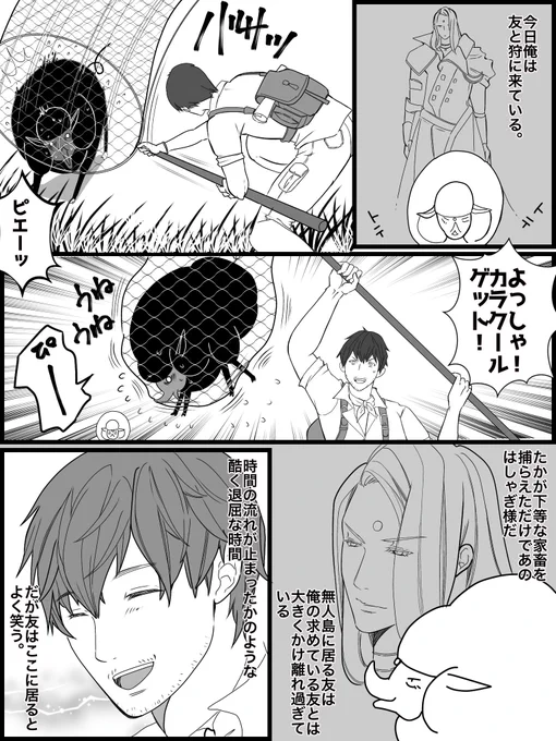 羊に乗り移ったゼノスがヒロシと無人島をエンジョイするお話
※世界設定無視🤭前の続き 