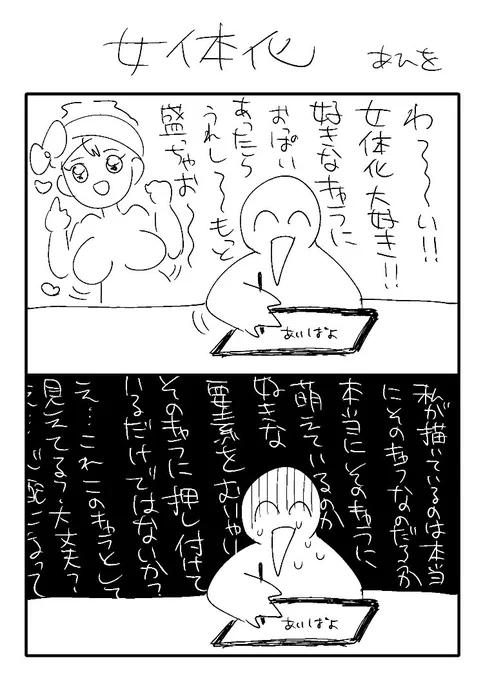 日記 女体化についての悩み 