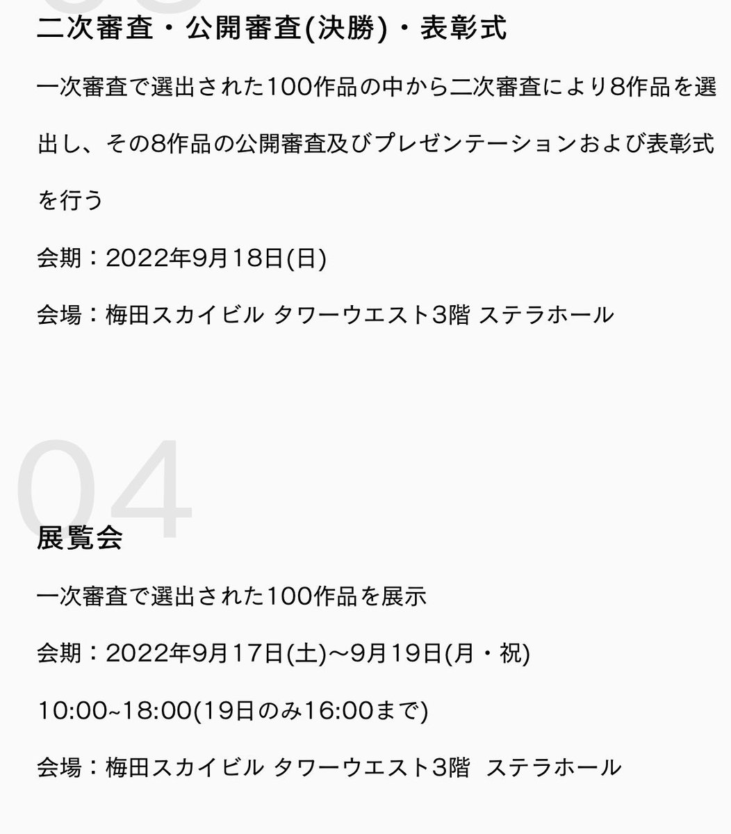 shinjinsen26's tweet photo. 建築新人戦2022

●二次審査・公開審査(決勝)・表彰式

会期：2022年9月18日(日) 
会場：梅田スカイビル 

●展覧会　

一次審査で選出された100作品を展示
会期：2022年9月17日(土)～9月19日(月・祝)　10:00~18:00(19日のみ16:00まで)
会場：梅田スカイビル

入場料、予約は必要ありません‼︎ https://t.co/I0415rLt56