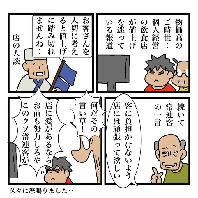 好きな店は値上げしても通うから無理しないで欲しい 
