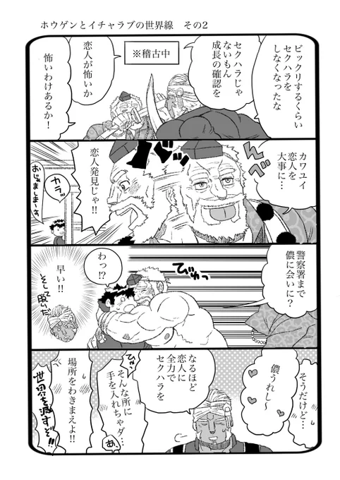 ホウゲン転光日おめでとう!
ホウゲンとイチャラブの世界線 その2 