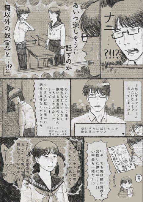 陰湿なオタクの漫画になりました
Skebありがとうございました!! 