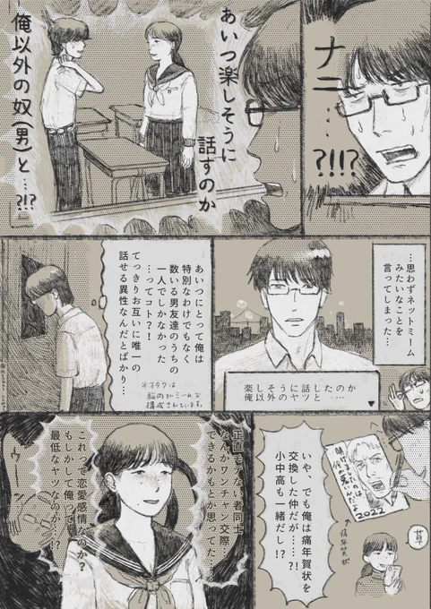 陰湿なオタクの漫画になりました
Skebありがとうございました!! 