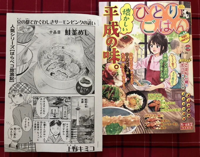 お仕事告知
9/12発売の、「ひとりごはん 平成のさぬきうどん♪」  に、はらペコ放浪記シリーズ最新話描かせて頂きました。京都の旅館をめぐる兄弟のお話です🍚そして葵ちゃんの旅の目的とは…? 
https://t.co/6wPpE6B3jw 