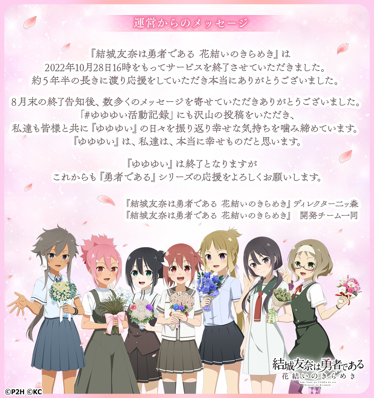 結城友奈は勇者である 樹海の記憶