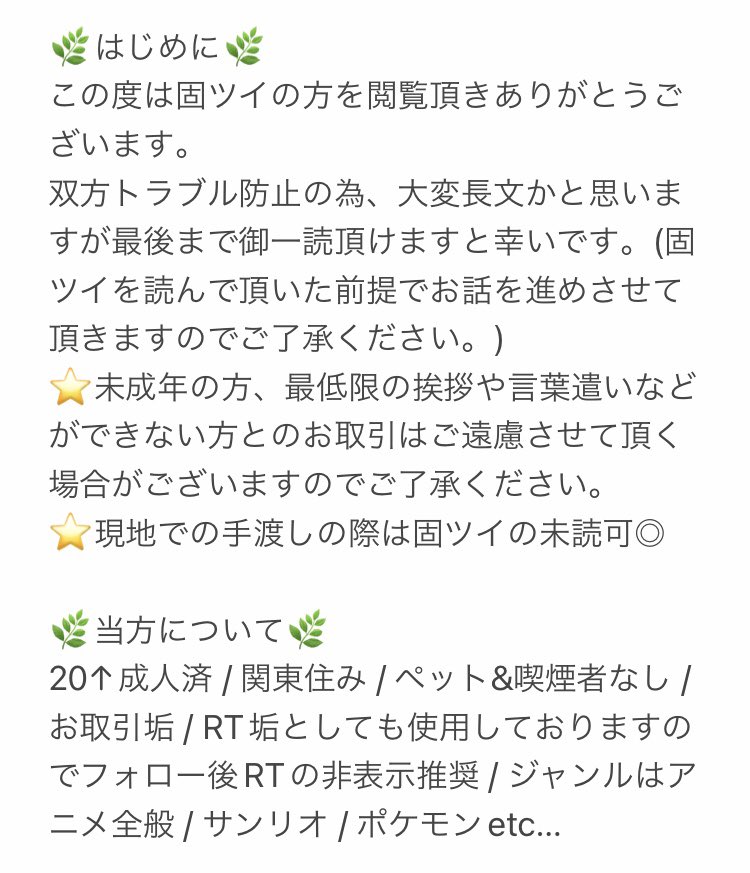 hat_bear's tweet photo. @tos 
はじめまして🙇🏻‍♀️ここあと申します。

お取引のお声掛けの際、必ずこちらのツイートの御一読をお願い致します🙇🏻‍♀️
(ツイフィ、プロカの代わりとなりますので必ずご確認ください。)

↓下へ続きます。 https://t.co/YxyQheulTw