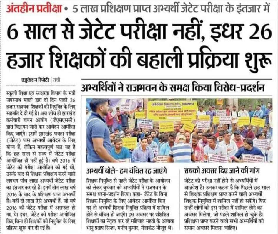 conductjtet's tweet photo. जोर जुल्म के टक्कर में संघर्ष हमारा नारा है✊
#conduct_jtet_exam https://t.co/zzCOfChBvO