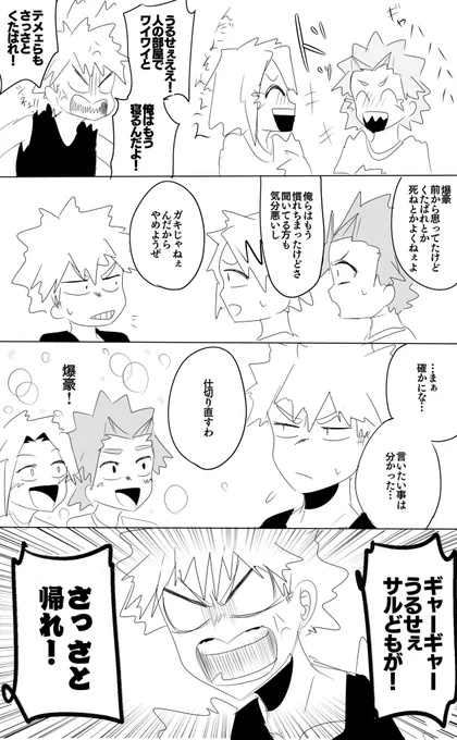 セロくんいないけど仲良しこよし
もう聞いてくれるだけで嬉しいよね
#爆豪派閥 
