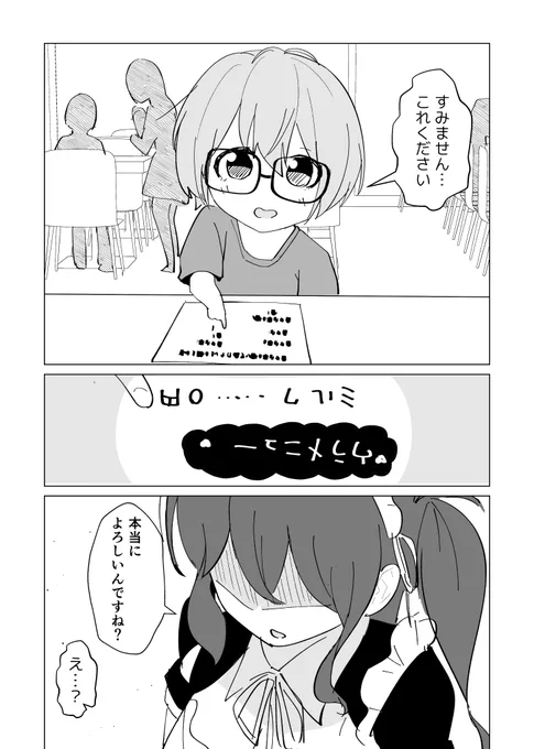 もしショタがメイド喫茶で裏メニューを頼んだら… 