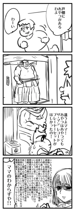 まんがです 