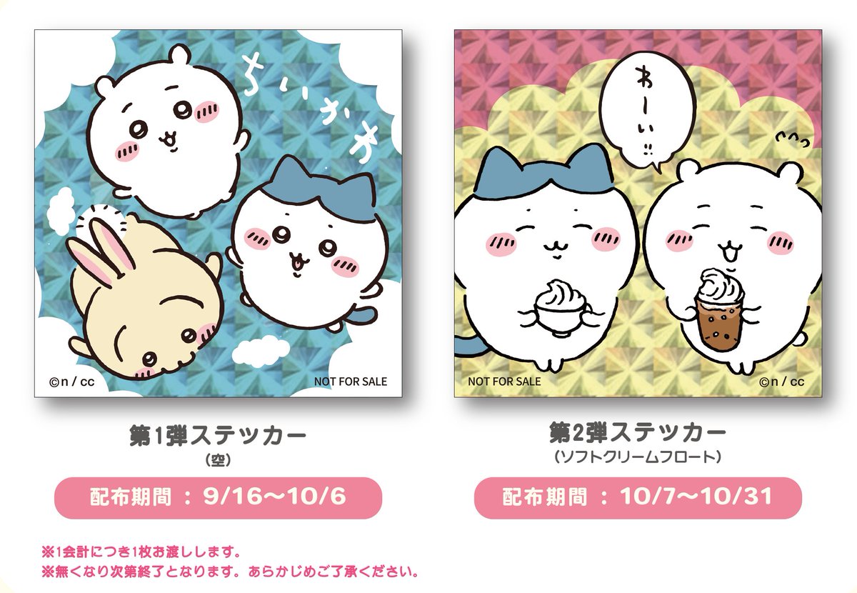 ちいかわグッズ公式 on X: