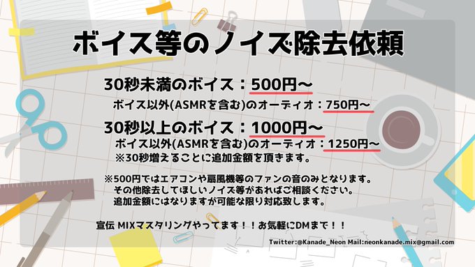 【依頼募集】ボイス等のノイズ除去依頼を始めました。ノイズ削除の他にも追加金額にはなりますがイコライジングなども可能です、