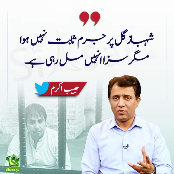 I am agree ❤️
I stand with Shahbaz Gill 🇵🇰
#PTV_معافی_مانگو 
#مائزہ_خنزیرنی 
#شہباز_گل_کو_رہا_کرو