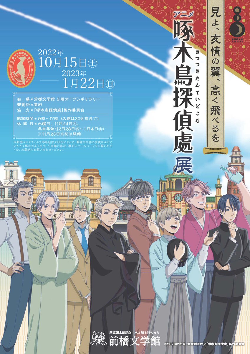 アニメ「啄木鳥探偵處」公式 (@kitsutsuki_DO) / Posts / X