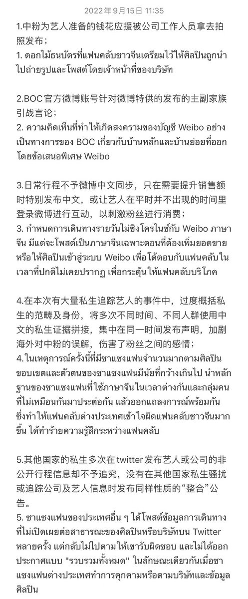 Unicorn2734's tweet photo. If you want to know why Chinese fans are so sad and angry, please read carefully.
@beoncloud_th 
#BeOnCloud https://t.co/qHdnXtVSbw