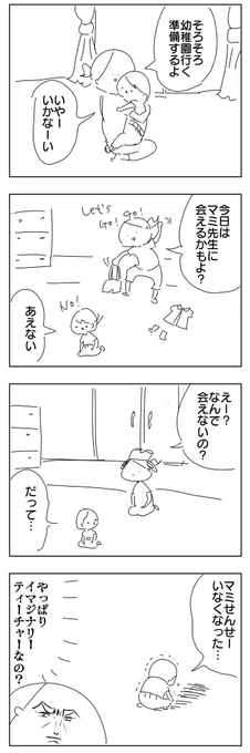 謎の先生が謎のままいなくなった 