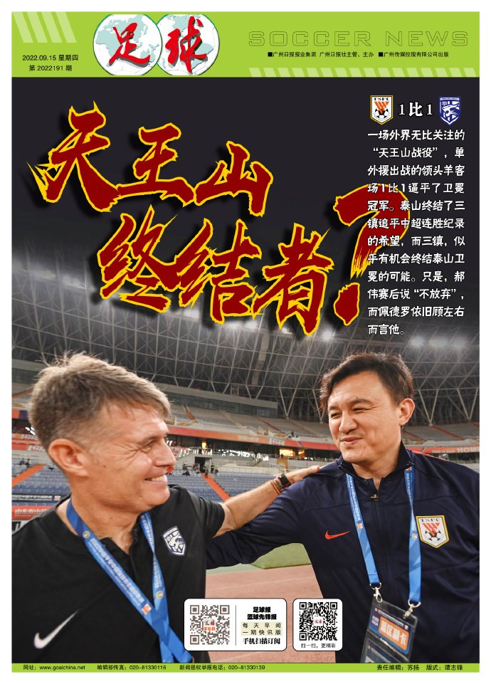 HotpotFootball's tweet photo. #ShandongTaishan with 5 foreign players 1-1 draw with #WuhanThreeTowns with only one. The managers of the 2 teams, #HaoWei & #PedroMorilla are on the cover of Soccer News. #CSL champion seems to have no doubt. Who can beat Three Towns becomes the only question this season. https://t.co/rGk7KgSqgG