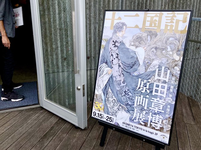 十二国記」山田章博 複製原画『久遠の庭』＜二＞【再販】 – 新潮