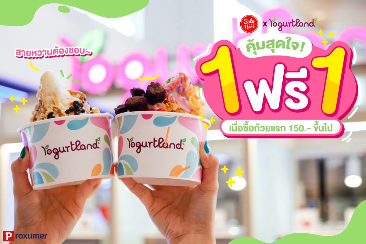 Proxumer โปรโมชั่น on Twitter "🍦เติมพลังระหว่างวันด้วยไอศกรีมกัน