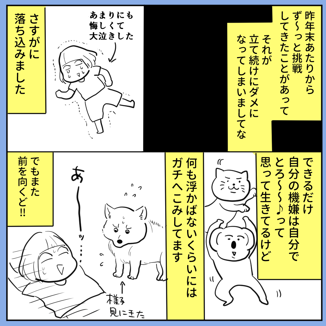 こう、ダメなことが続くと「やはり自分には才能がないのか…?」というダサいことを思わず言いたくなるくらいにはダメージ受けてます また頑張るぞ～～ 