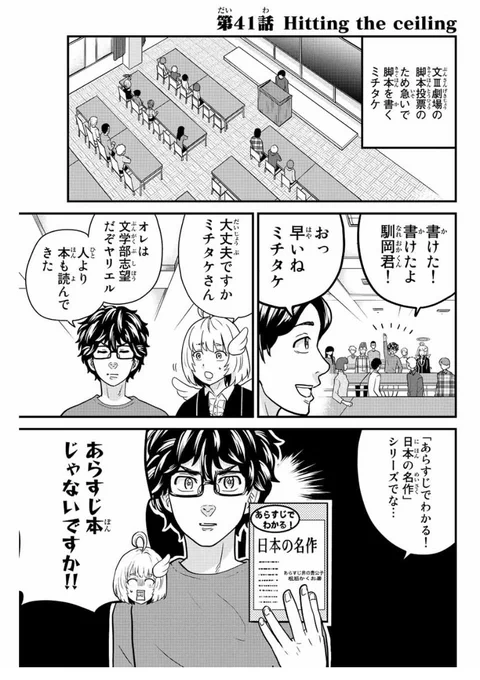 東大リベンジャーズ41話、昨日から無料配信されてます!脚本スライド対決、最後はミチタケのターン!よろしければぜひ! 