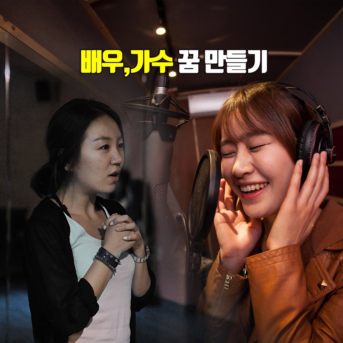 sonuue's tweet photo. 【 연기, K-pop보컬 3개월 속성반 개강】
본스타 배우·가수데뷔, 오디션 등 목표에 맞는 경험과 드라마 영화 오디션 제공!
캐스팅디렉터 통한 진출 등 꿈을 이루어 드립니다!!
신청링크 : https://t.co/1iqDMRYngL https://t.co/KvytjEjT5l