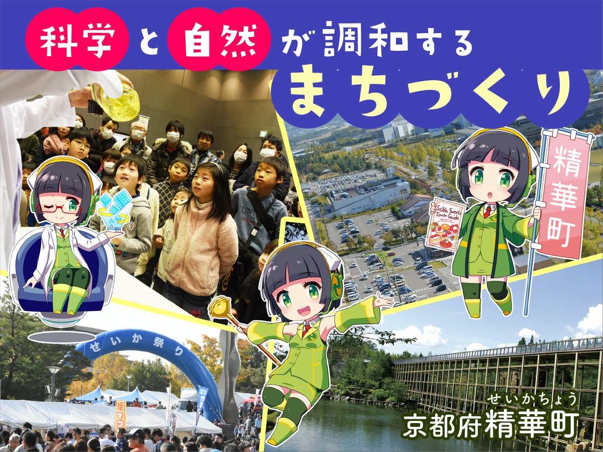 furu_con's tweet photo. 京町セイカはYouTuber！　京都府 #精華町 では、広報キャラクター「 #京町セイカ 」活用した、まちのPRを行っています。当町は、デジタルなど先端技術と、歴史、自然が調和したまちを目指しています！ 
https://t.co/VfoO2h1pLd https://t.co/l8eMF8aDUp