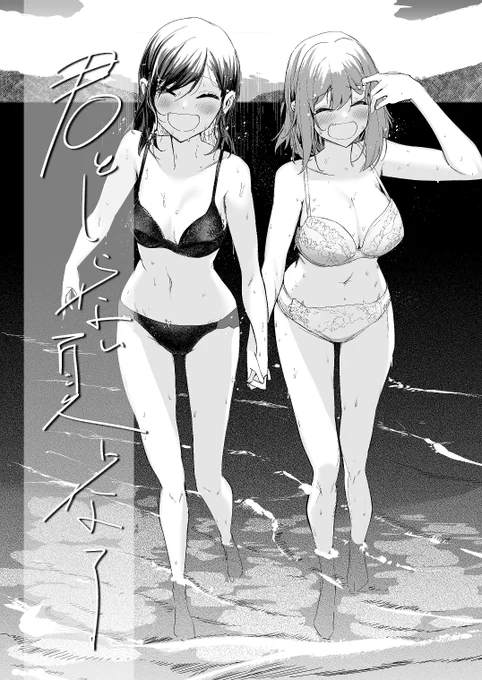 【お知らせ】
『君としらない夏になる』
今月は単行本作業のためお休みいただいています!
よろしくおねがいします～🙏🙏🙏 