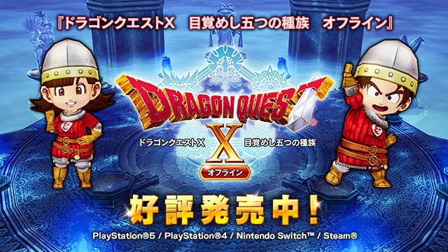 ドラゴンクエストX 公式 on X: 