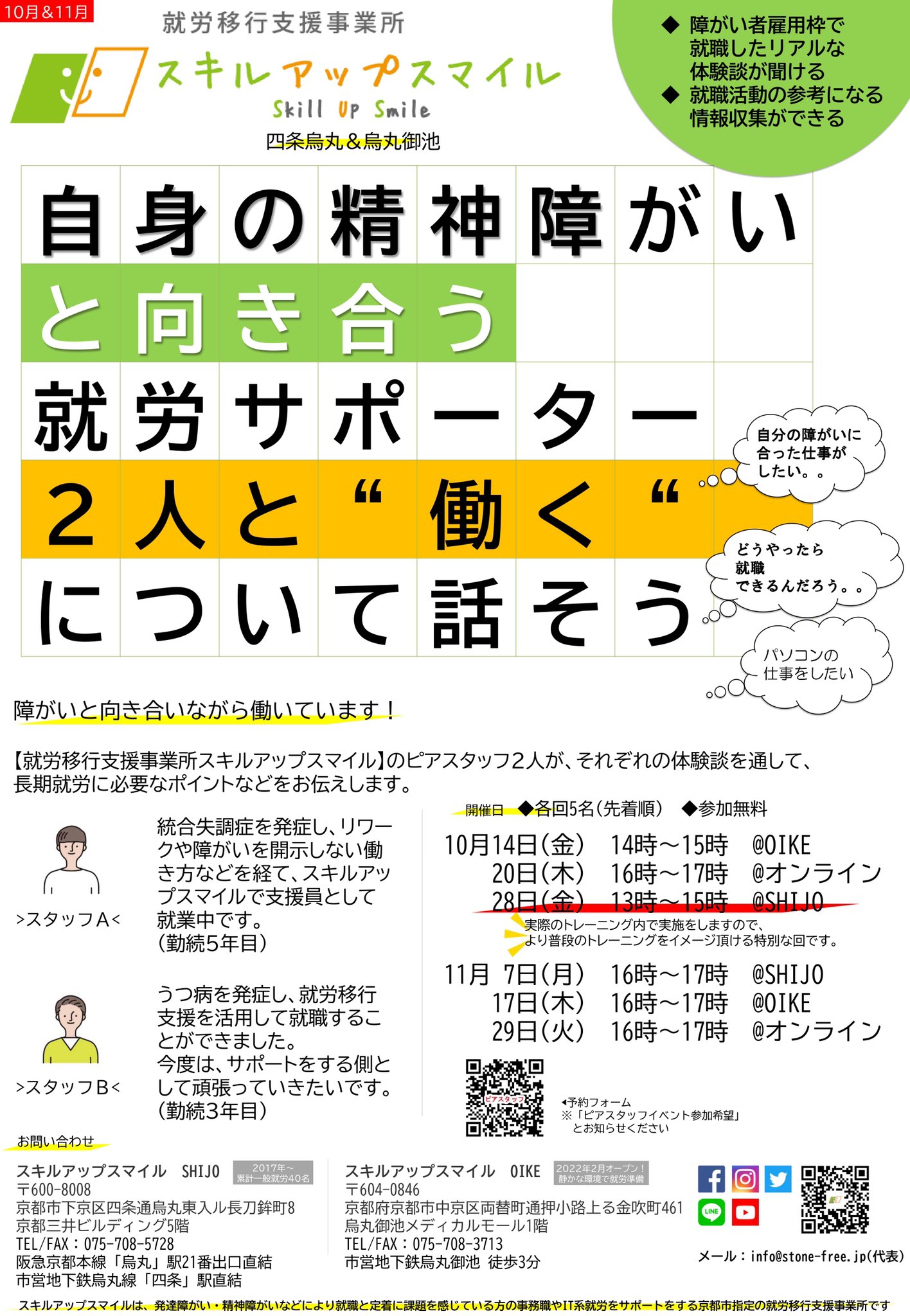 就労移行支援事業所スキルアップスマイル Skill Up Smile Twitter