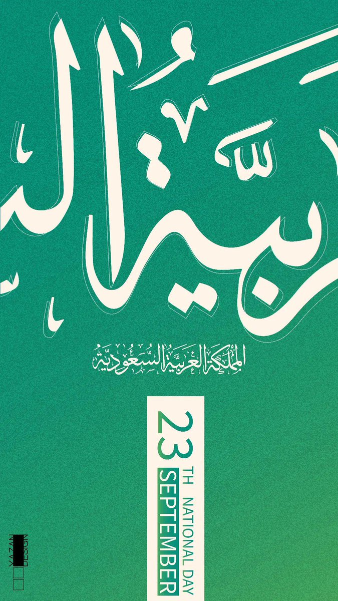 wallpaper for Free .. 
#SaudiArabia 
#عرض_اليوم_الوطني