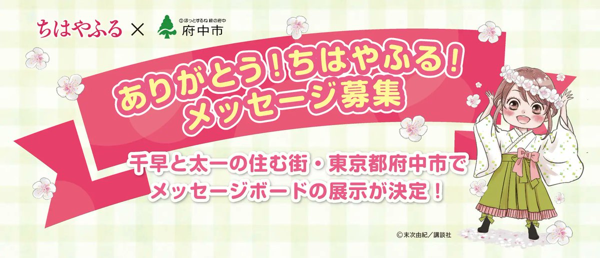 ちはやふる　アクリルスタンド　マンホール　府中市限定　綿谷新　真島太一　綾瀬千早 ちはやふる アクリルスタンド マンホール 府中市限定 綿谷新 真島太一