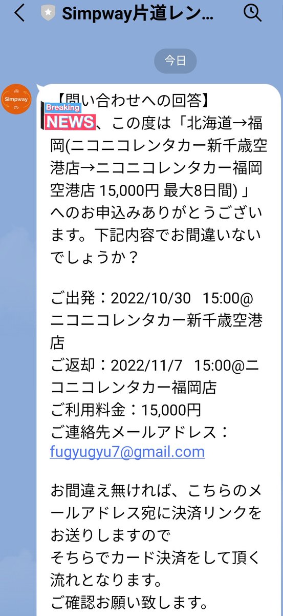 fugyugyu74's tweet photo. ファッ！？
北海道→福岡の超ロング超格安片道レンタカーキャンペーン当たったみたいなんだが…

休みと旅費工面しなくちゃ…

https://t.co/R2RtfZus7K
#SIMPWAY https://t.co/XgK77Zfe1o