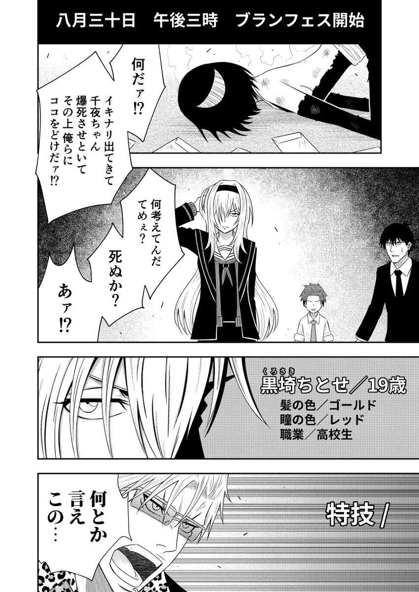 [斯くて刃は振り下ろされる]黒埼ちとせ 