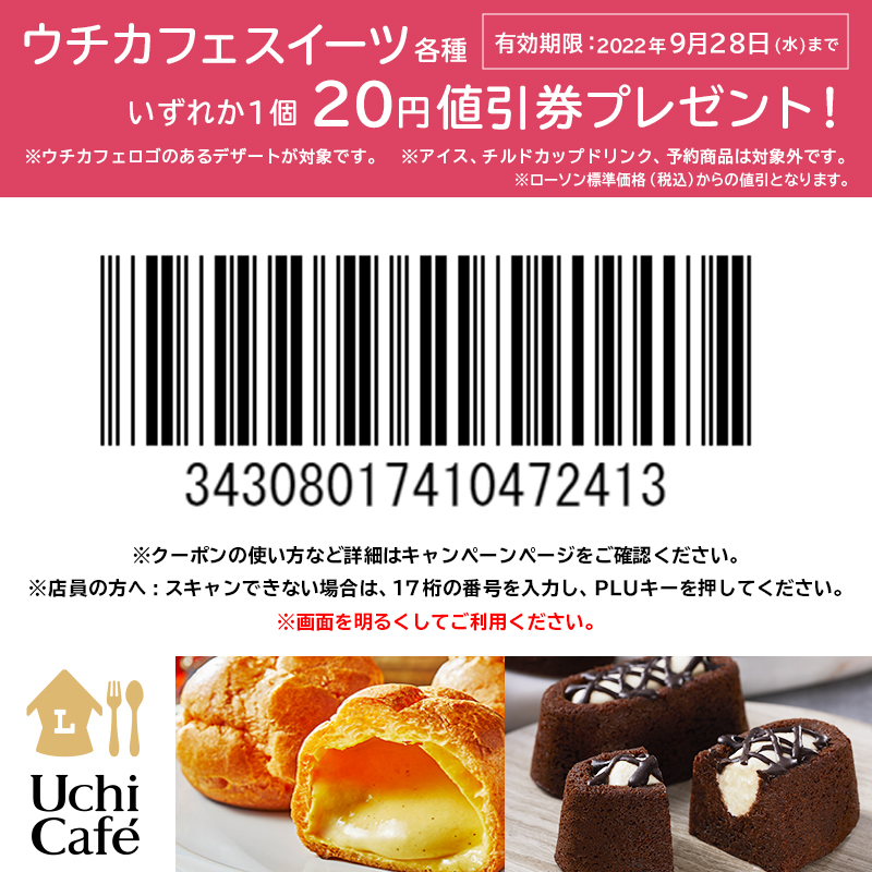 @twinkle_kiracha 
ご応募ありがとうございます！
ほっとひといき♪9/28まで使える「ウチカフェスイーツ各種20円引券」を差し上げます。※ウチカフェロゴのあるデザートが対象。アイス、チルドカップドリンク、予約商品は対象外
クーポンの使い方:bit.ly/2z3eOoF?ts=202… #ローソン