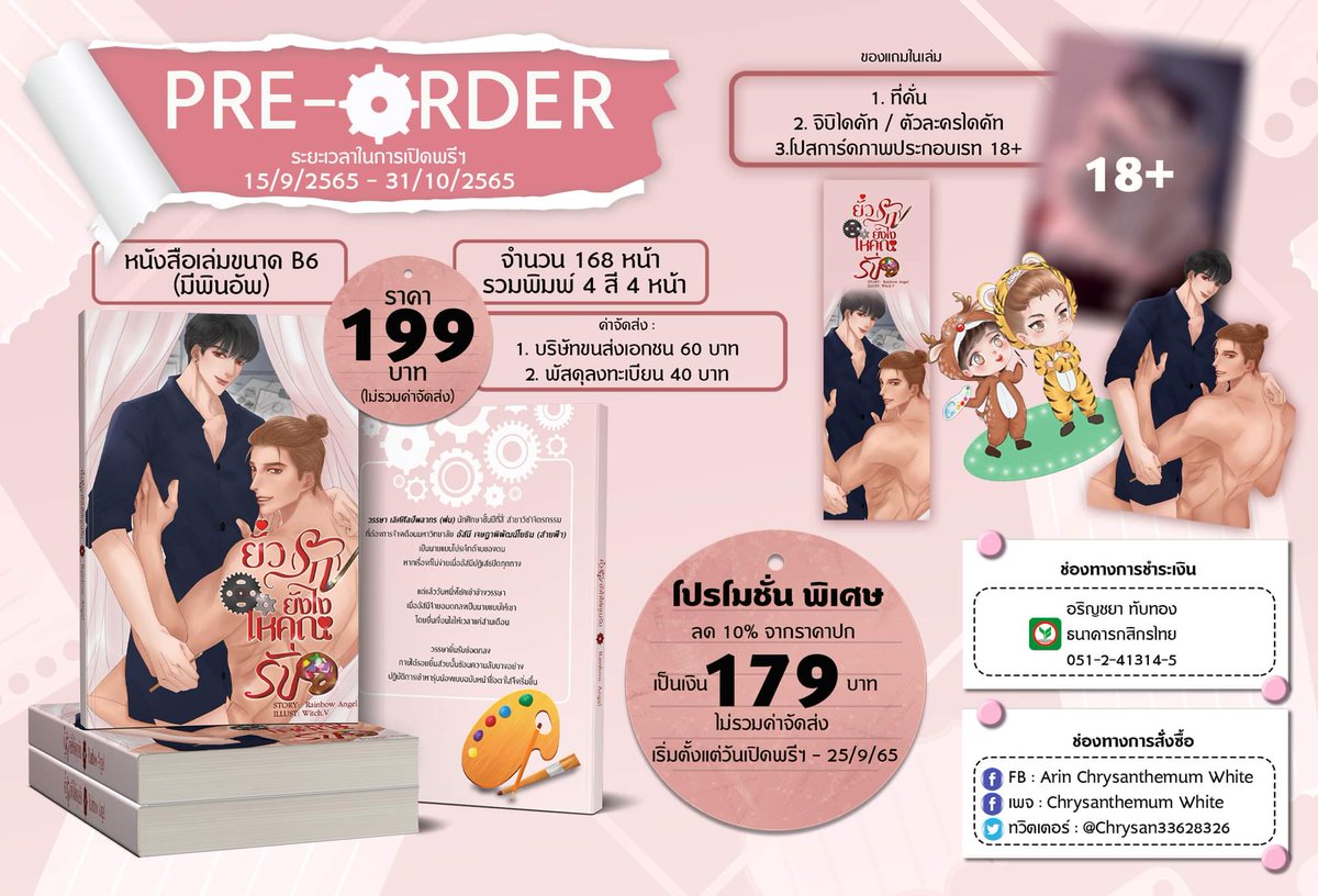 Chrysan33628326's tweet photo. ✅️เปิด Pre-Order คร๊าาา📚🛒
ระยะเวลาเปิดพรีฯ 15/9/2565-31/10/2565 นะคะ

👇😘 รายละเอียดตามใบจองเลยค่า อย่าลืมดูตรงโปรฯ กันดีๆ นะคะ🤭(15/9-25/9นี้ จัดโปรพิเศษค่ะ)

มาตำมารับพี่ฝนเคะนุ้บนิ้บกับสายฟ้าเมะมะหมาตัวใหญ่กันเยอะๆ นะคะ 
⚡️❤️🌧
ไหว้ย่อสวยๆ กราบงามๆ รอบวงคร๊าา🙏🙏🙏 https://t.co/Pcy3SPNowc