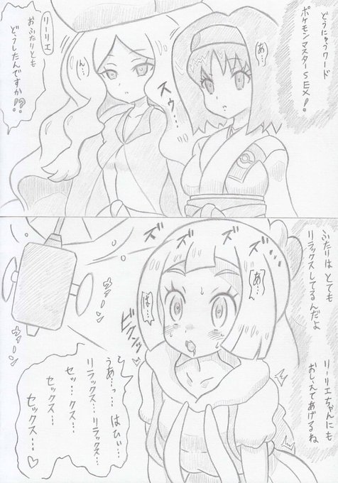 ポケモンよりトレーナーマスターズリーリエ編 