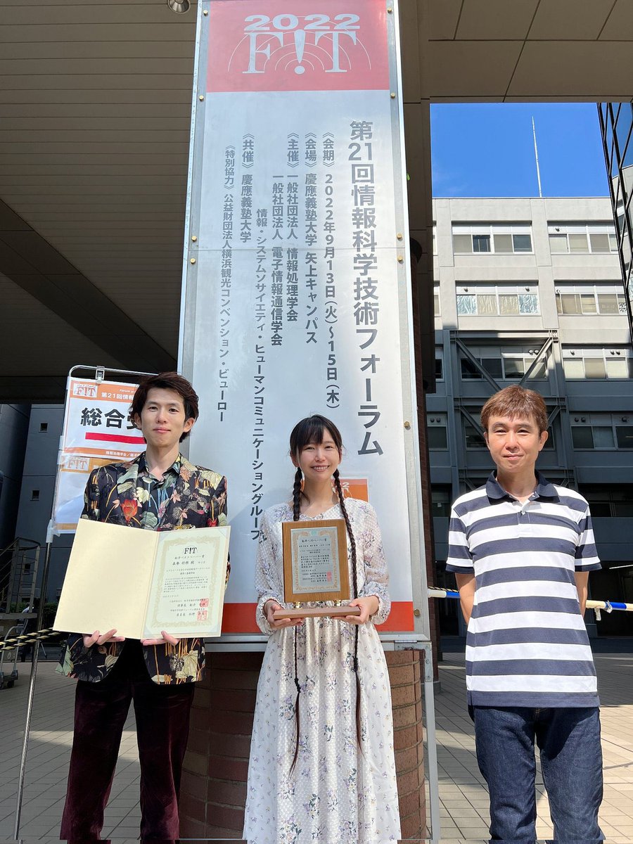 kenfujimoto's tweet photo. 昨日慶應大学で行われた情報処理学会、電子情報通信学会での、論文の表彰式で、小岩井ことり@koiwai_kotori さん、森勢将雅@m_morise 先生との連名の論文が最優秀賞(船井ベストペーパー賞)受賞し、賞状やら盾やら、いただきました！先日の記事はその関連ですね。https://t.co/nNoiRNkQmN https://t.co/Py4ZWBkUcT