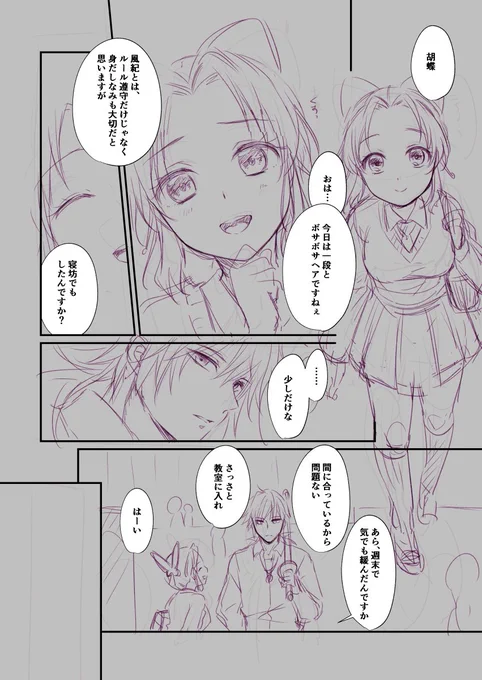 おかずにされてるの気づいてないJKと感情が顔に出ないおかげで得してる教師です(朝活報告 