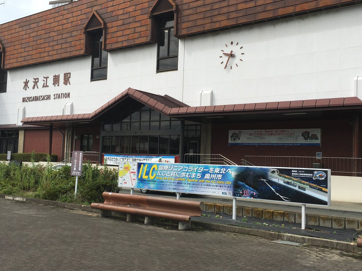 Oshu_ILC's tweet photo. New cover image alert! The #ILC banner outside of Oshu’s bullet train station, Mizusawa-Esashi. (Not pictured is the ILC Corner inside.) #goILC https://t.co/N9kkutu3Ip