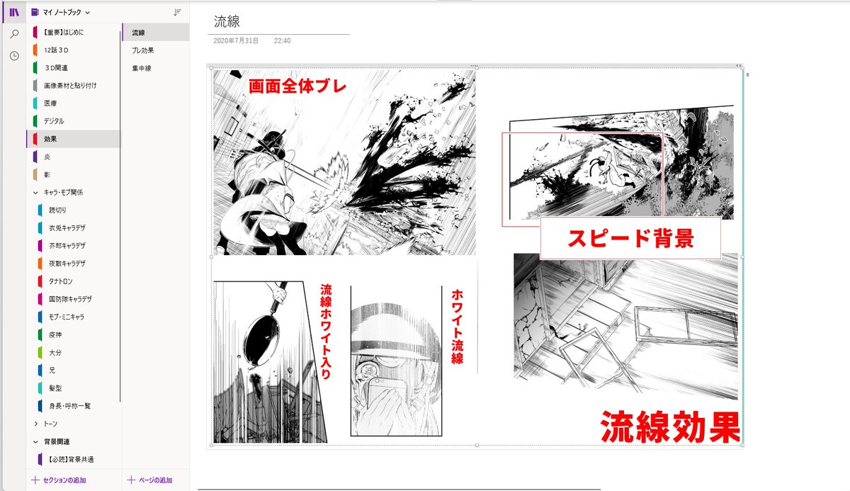 アシスタントさんへの指示書はWindowsの『OneNote』がメッチャいいです。
(他の漫画家さんのツイート見て参考にしました。)

アシスタントさんと共有しておけば、こっちで追加したキャラデザとかも反映されるので。

整理もしやすいです。(続く) 