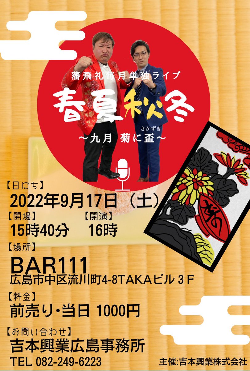 ryujishimamura's tweet photo. 今週末はライブやで���毎月単独ライブ春夏秋冬は土曜16時〜 #BAR111 さんにて、広島よしもとブチライブは日曜 14時〜 #Yize さんにて、どちらももう少しチケットあります言うて下さい👍是非お越し下さい🌹おいしい #むさし さんの弁当食べて頑張ります。広島の竜児です。わっしょい🙌🌹 https://t.co/oTEyBSMOsZ